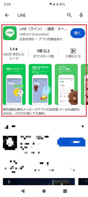 Google Play検索結果