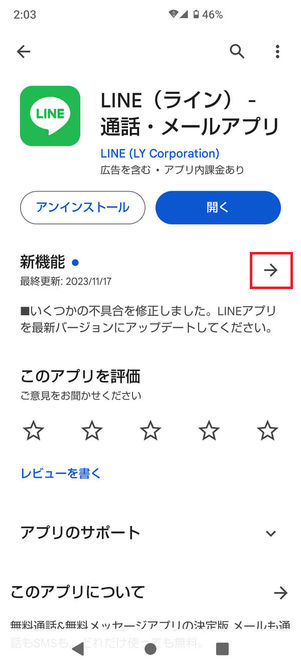 LINEアプリインストール画面