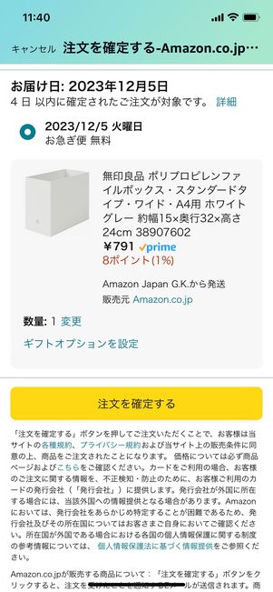 Amazon　無印良品