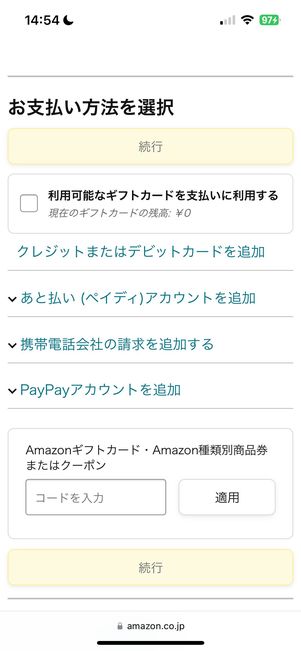 Amazonプライムで対応している支払い方法