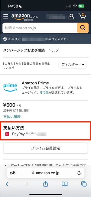 支払い方法にPayPayを登録する