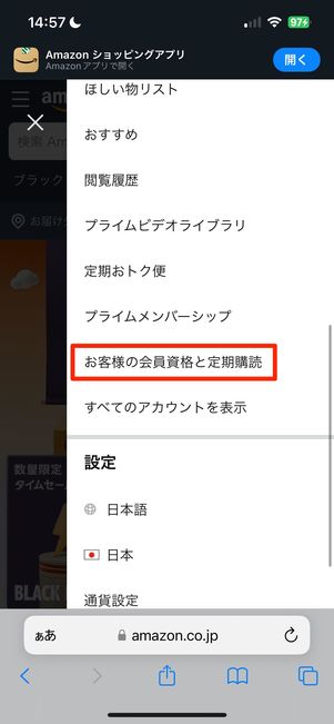 お客様の会員資格と定期購読