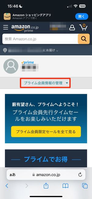 プライム会員情報の管理