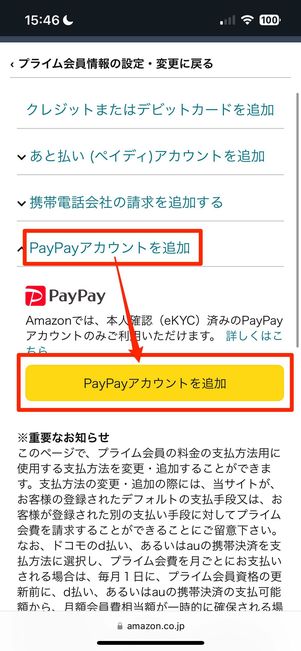 PayPayアカウントを追加