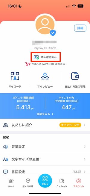 PayPayの本人確認