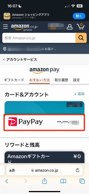 PayPayをタップ