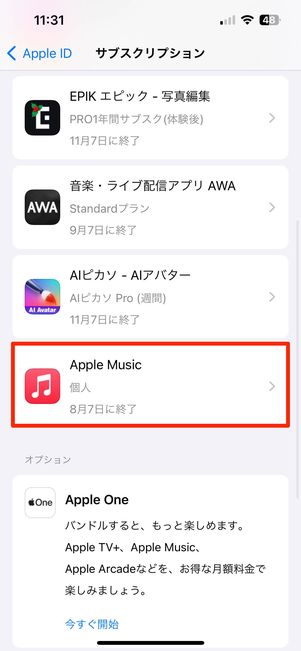 Apple Musicをタップ