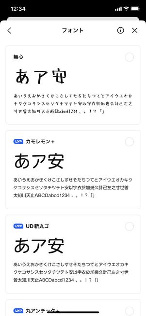 【LYPプレミアム】LINEフォント