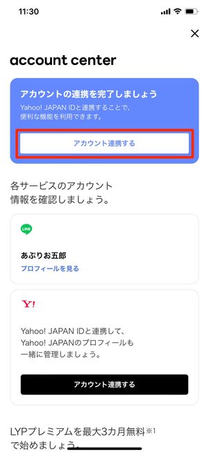 【LYPプレミアム】アカウント連携