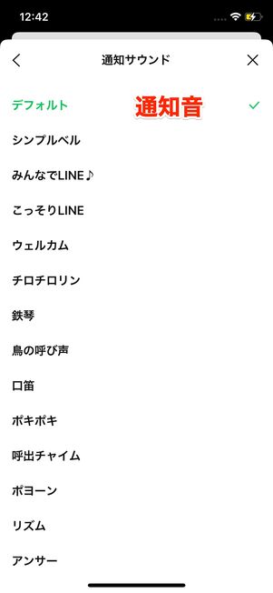 Line Notification Sound LINEの通知音・着信音を変更する方法まとめ【iPhone/Android】 | アプリオ