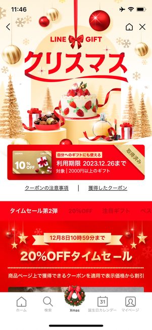 LINEギフト　クリスマス特集