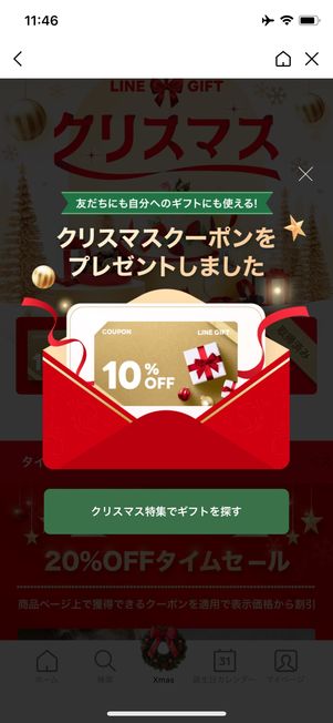 LINEギフト　クリスマス特集