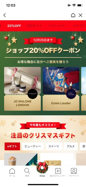 LINEギフト　クリスマス特集