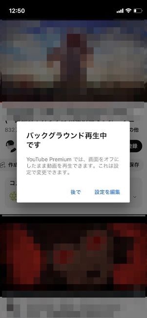 Youtubeプレミアム　バックグラウンド再生