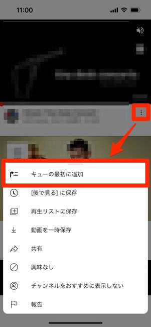 youtubeプレミアム　キューの最初に追加