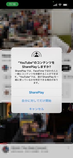 Youtube　SharePlay