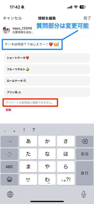 質問部分は変更可能