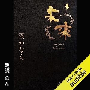 【Audible】12月度月間ランキング