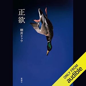 【Audible】12月度月間ランキング