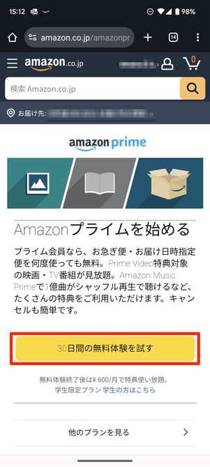 登録ボタンをタップ
