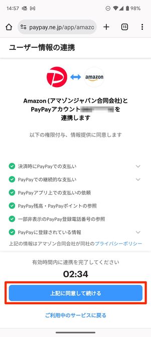 同意して続ける