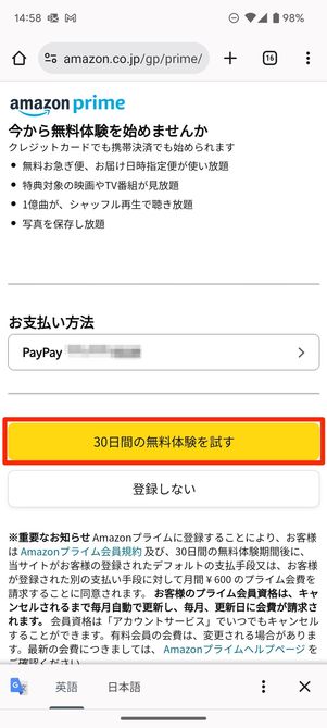 30日間の無料体験を試すをタップ