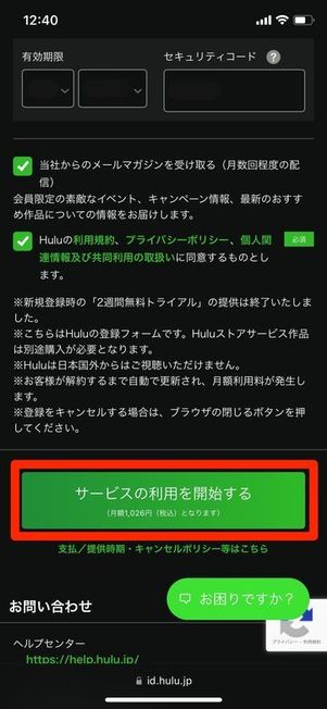 Hulu 登録
