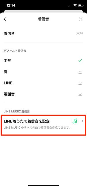 着信音の設定画面