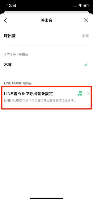 着信音の設定画面