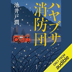 【Audible】オーディオブック年間ランキングTOP10