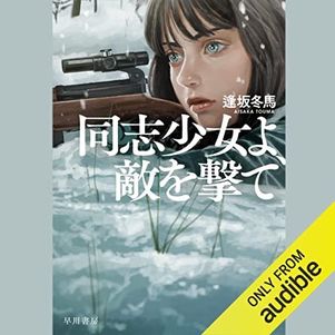 【Audible】オーディオブック年間ランキングTOP10