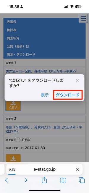Webサイト上の「ダウンロード」ボタンから保存する