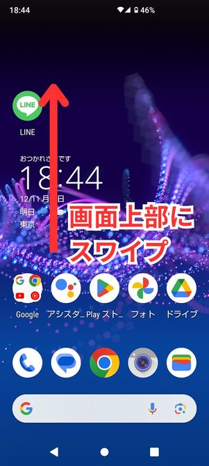 Androidホーム画面
