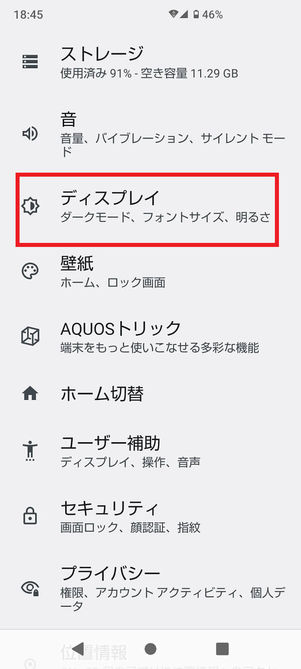 Android設定画面