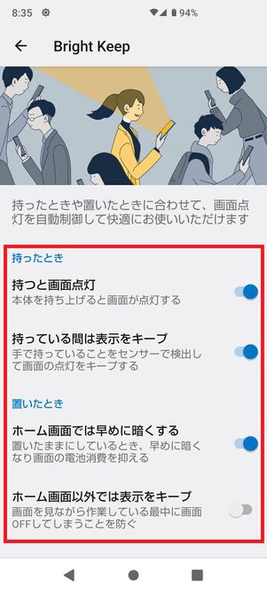 Bright Keep設定画面