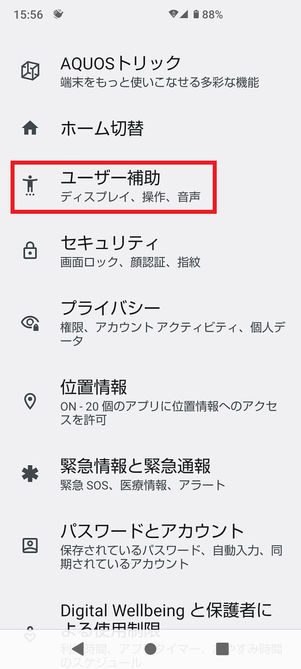 Android設定画面