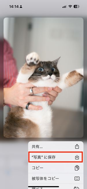 画像は「"写真"に保存」をタップ