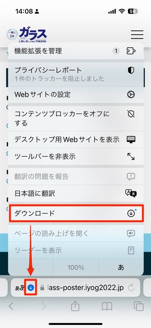 ダウンロードマネージャの画⾯
