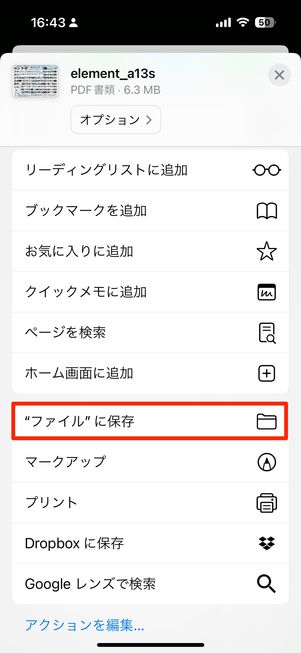 ファイルに保存