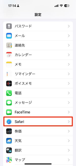 Safariをタップ