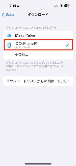 「このiPhone内」を選択