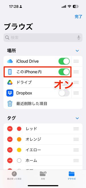 項目をオンにする