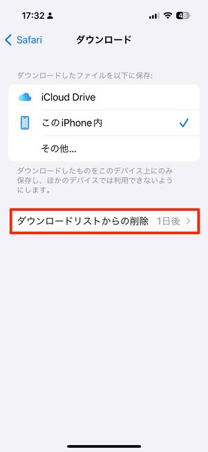 ダウンロードリストからの削除