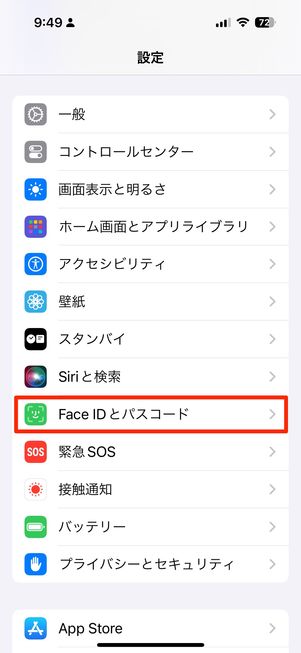 Face IDとパスコードをタップ