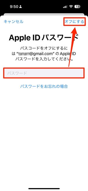 オフにする
