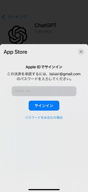 Apple IDでのサインインが求められる