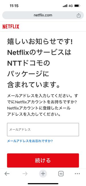 Netflix　爆アゲ　切り替え