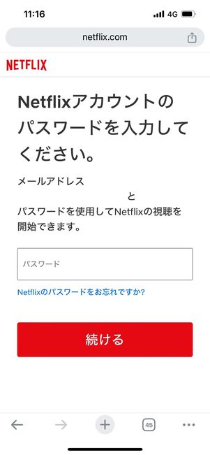 Netflix　爆アゲ　切り替え