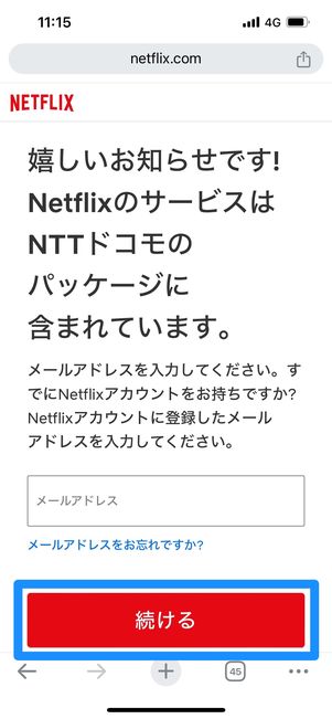 Netflix 登録手続き