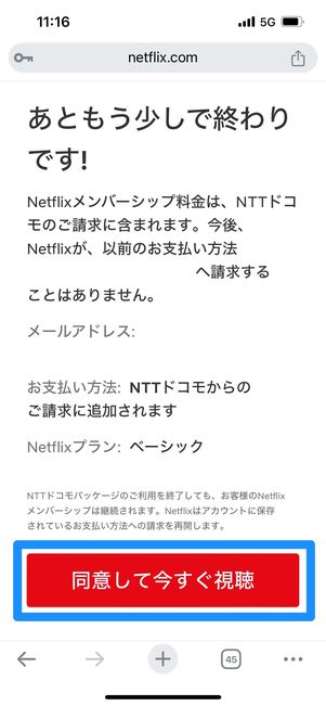 Netflix プラン選択